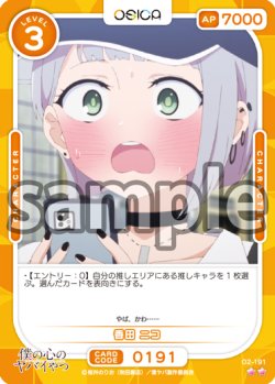 画像1: 香田 ニコ[OS_02-191_N]【「僕の心のヤバイやつ」part2】