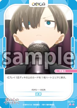 画像1: 送辞[OS_02-194_N]【「僕の心のヤバイやつ」part2】