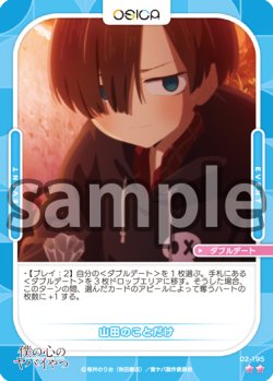 画像1: 山田のことだけ[OS_02-195_N]【「僕の心のヤバイやつ」part2】