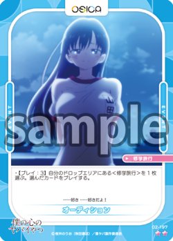 画像1: オーディション[OS_02-197_N]【「僕の心のヤバイやつ」part2】