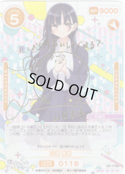 画像1: ※クレジットカード（paypal決済）限定※【SSR仕様】山田 杏奈[OS_02-118a_SSR]【「僕の心のヤバイやつ」part2】