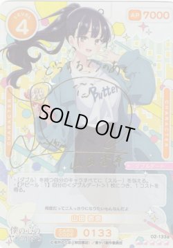 画像1: ※クレジットカード（paypal決済）限定※【SSR仕様】山田 杏奈[OS_02-133a_SSR]【「僕の心のヤバイやつ」part2】