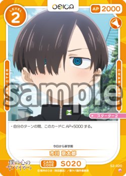 画像1: 市川 京太郎[OS_S2-020_ST]【「僕の心のヤバイやつ」part2】