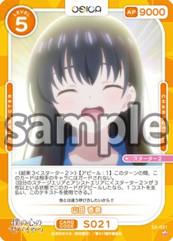 画像1: 山田 杏奈[OS_S2-021_ST]【「僕の心のヤバイやつ」part2】