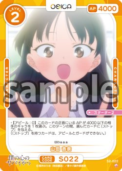 画像1: 山田 杏奈[OS_S2-022_ST]【「僕の心のヤバイやつ」part2】