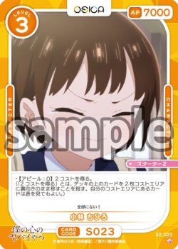 画像1: 小林 ちひろ[OS_S2-023_ST]【「僕の心のヤバイやつ」part2】