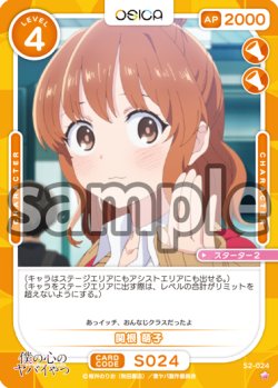 画像1: 関根 萌子[OS_S2-024_ST]【「僕の心のヤバイやつ」part2】