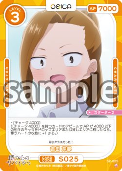 画像1: 吉田 芹那[OS_S2-025_ST]【「僕の心のヤバイやつ」part2】