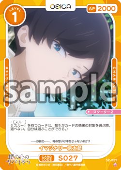 画像1: イマジナリー京太郎[OS_S2-027_ST]【「僕の心のヤバイやつ」part2】