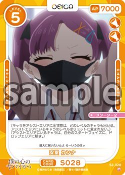 画像1: 安堂 カンナ[OS_S2-028_ST]【「僕の心のヤバイやつ」part2】