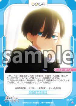 画像1: 少女漫画冒頭[OS_S2-031_ST]【「僕の心のヤバイやつ」part2】