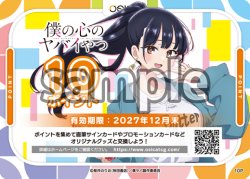 画像1: ※クレジットカード（paypal決済）限定※10ポイント[OS]【「僕の心のヤバイやつ」part2】