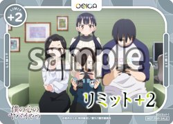 画像1: リミット+2(山田家&市川)[OS]【「僕の心のヤバイやつ」part2】