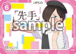 画像1: 先手&後手カード（スターターデッキ封入）[OS]【「僕の心のヤバイやつ」part2】