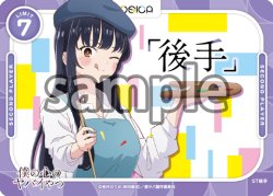 画像2: 先手&後手カード（スターターデッキ封入）[OS]【「僕の心のヤバイやつ」part2】