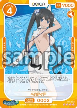 画像1: ヘスティア[OS_01-002SR]【ダンジョンに出会いを求めるのは間違っているだろうかIV】
