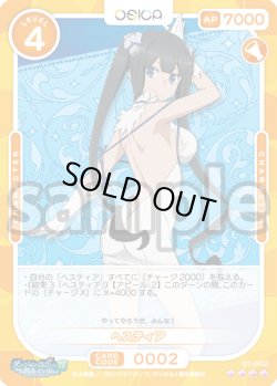 画像1: ヘスティア[OS_01-002SR]【ダンジョンに出会いを求めるのは間違っているだろうかIV】