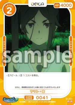 画像1: ヤマト・命[OS_01-041N]【ダンジョンに出会いを求めるのは間違っているだろうかIV】