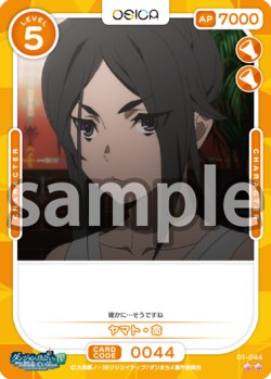 画像1: ヤマト・命[OS_01-044N]【ダンジョンに出会いを求めるのは間違っているだろうかIV】