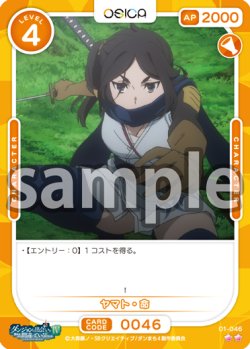 画像1: ヤマト・命[OS_01-046N]【ダンジョンに出会いを求めるのは間違っているだろうかIV】