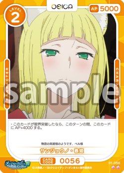 画像1: サンジョウノ・春姫[OS_01-056N]【ダンジョンに出会いを求めるのは間違っているだろうかIV】
