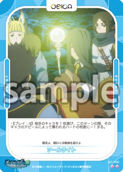 画像1: ソールライト[OS_01-100N]【ダンジョンに出会いを求めるのは間違っているだろうかIV】