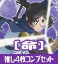 OSICA ダンジョンに出会いを求めるのは間違っているだろうかIV【命】SR以下各4枚コンプセット