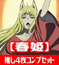 画像1: OSICA ダンジョンに出会いを求めるのは間違っているだろうかIV【春姫】SR以下各4枚コンプセット