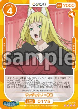 画像1: サンジョウノ・春姫[OS_02-175_SR]【「ダンジョンに出会いを求めるのは間違っているだろうかIV」part2】