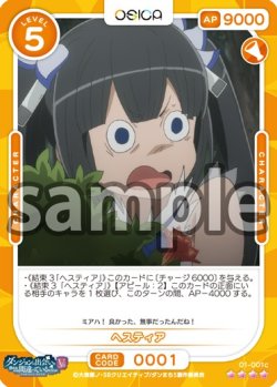 画像1: ヘスティア[OS_01-001c_SR]【ダンジョンに出会いを求めるのは間違っているだろうかV】