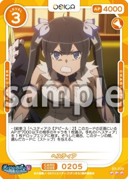 画像1: 【Rパラレル仕様】ヘスティア[OS_03-205_R]【ダンジョンに出会いを求めるのは間違っているだろうかV】