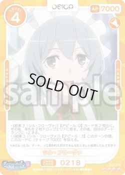 画像1: シル・フローヴァ[OS_03-218_SR]【ダンジョンに出会いを求めるのは間違っているだろうかV】