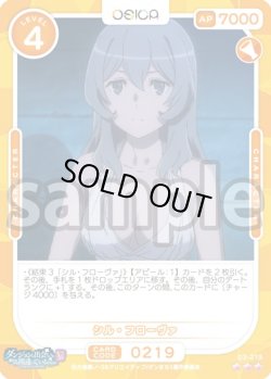 画像1: 【Rパラレル仕様】シル・フローヴァ[OS_03-219_R]【ダンジョンに出会いを求めるのは間違っているだろうかV】