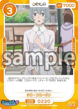 画像1: 【Rパラレル仕様】シル・フローヴァ[OS_03-220_R]【ダンジョンに出会いを求めるのは間違っているだろうかV】