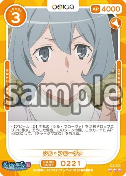 画像1: 【Rパラレル仕様】シル・フローヴァ[OS_03-221_R]【ダンジョンに出会いを求めるのは間違っているだろうかV】