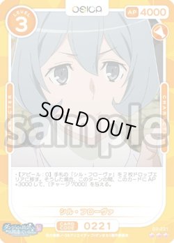 画像1: 【Rパラレル仕様】シル・フローヴァ[OS_03-221_R]【ダンジョンに出会いを求めるのは間違っているだろうかV】