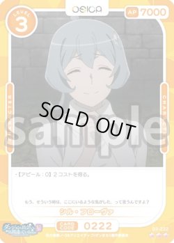 画像1: 【Rパラレル仕様】シル・フローヴァ[OS_03-222_R]【ダンジョンに出会いを求めるのは間違っているだろうかV】
