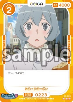 画像1: 【Rパラレル仕様】シル・フローヴァ[OS_03-223_R]【ダンジョンに出会いを求めるのは間違っているだろうかV】
