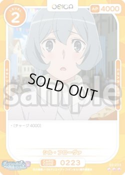 画像1: 【Rパラレル仕様】シル・フローヴァ[OS_03-223_R]【ダンジョンに出会いを求めるのは間違っているだろうかV】