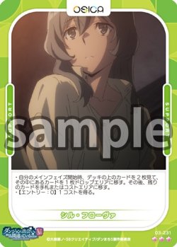 画像1: 【Rパラレル仕様】シル・フローヴァ[OS_03-231_R]【ダンジョンに出会いを求めるのは間違っているだろうかV】