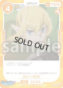 画像1: リュー・リオン[OS_03-234_SR]【ダンジョンに出会いを求めるのは間違っているだろうかV】