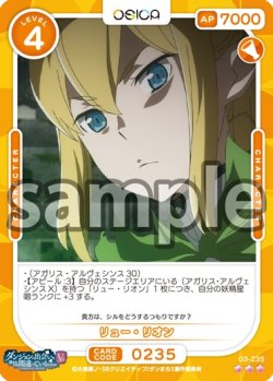 画像1: 【Rパラレル仕様】リュー・リオン[OS_03-235_R]【ダンジョンに出会いを求めるのは間違っているだろうかV】