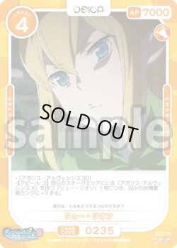 画像1: 【Rパラレル仕様】リュー・リオン[OS_03-235_R]【ダンジョンに出会いを求めるのは間違っているだろうかV】