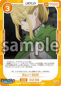 画像1: 【Rパラレル仕様】リュー・リオン[OS_03-236_R]【ダンジョンに出会いを求めるのは間違っているだろうかV】