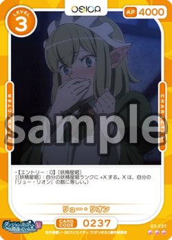 画像1: 【Rパラレル仕様】リュー・リオン[OS_03-237_R]【ダンジョンに出会いを求めるのは間違っているだろうかV】