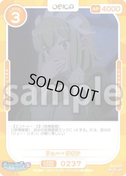 画像1: 【Rパラレル仕様】リュー・リオン[OS_03-237_R]【ダンジョンに出会いを求めるのは間違っているだろうかV】