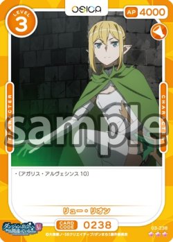 画像1: 【Rパラレル仕様】リュー・リオン[OS_03-238_R]【ダンジョンに出会いを求めるのは間違っているだろうかV】