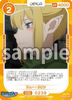 画像1: 【Rパラレル仕様】リュー・リオン[OS_03-239_R]【ダンジョンに出会いを求めるのは間違っているだろうかV】