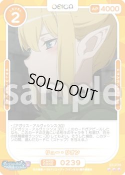 画像1: 【Rパラレル仕様】リュー・リオン[OS_03-239_R]【ダンジョンに出会いを求めるのは間違っているだろうかV】