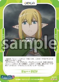画像1: 【Rパラレル仕様】リュー・リオン[OS_03-247_R]【ダンジョンに出会いを求めるのは間違っているだろうかV】